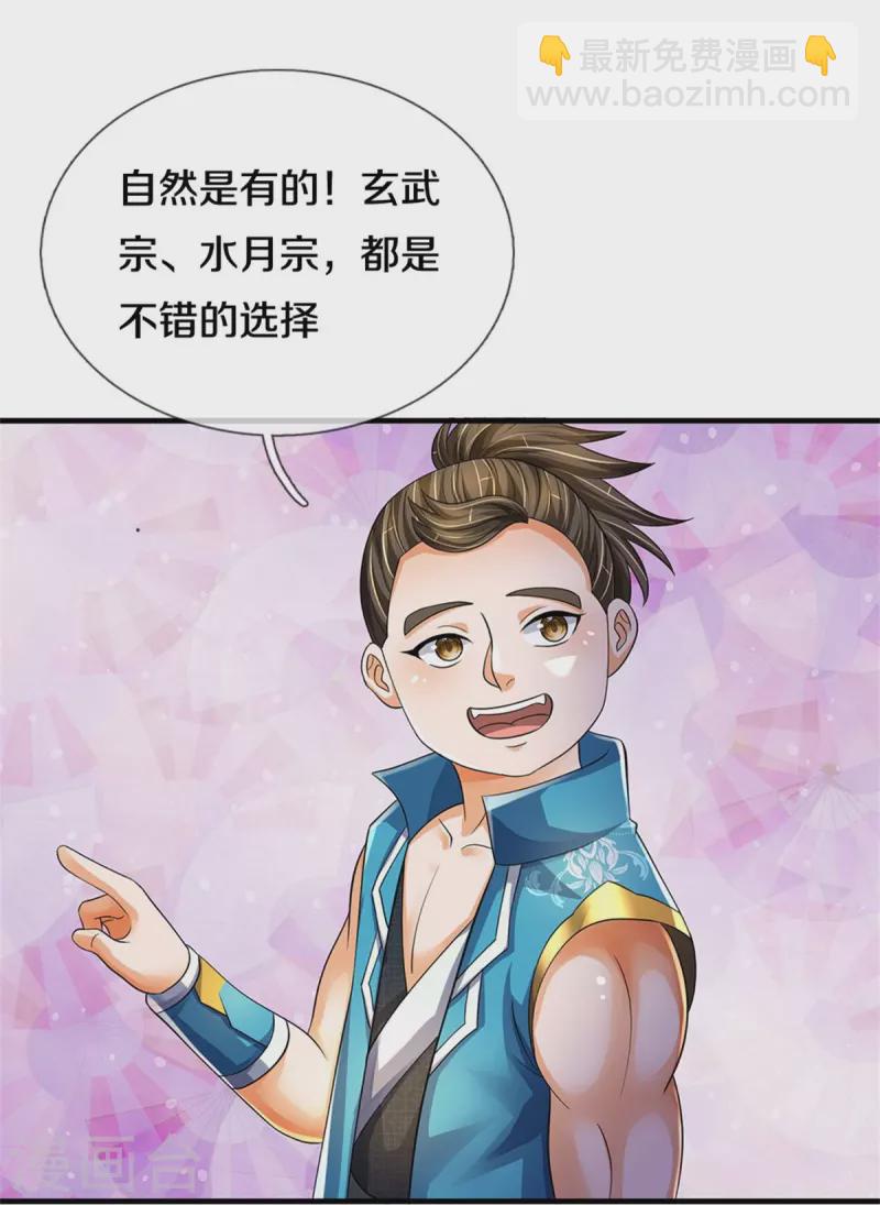 🍱神武天尊 第543话 集合势力 第5页