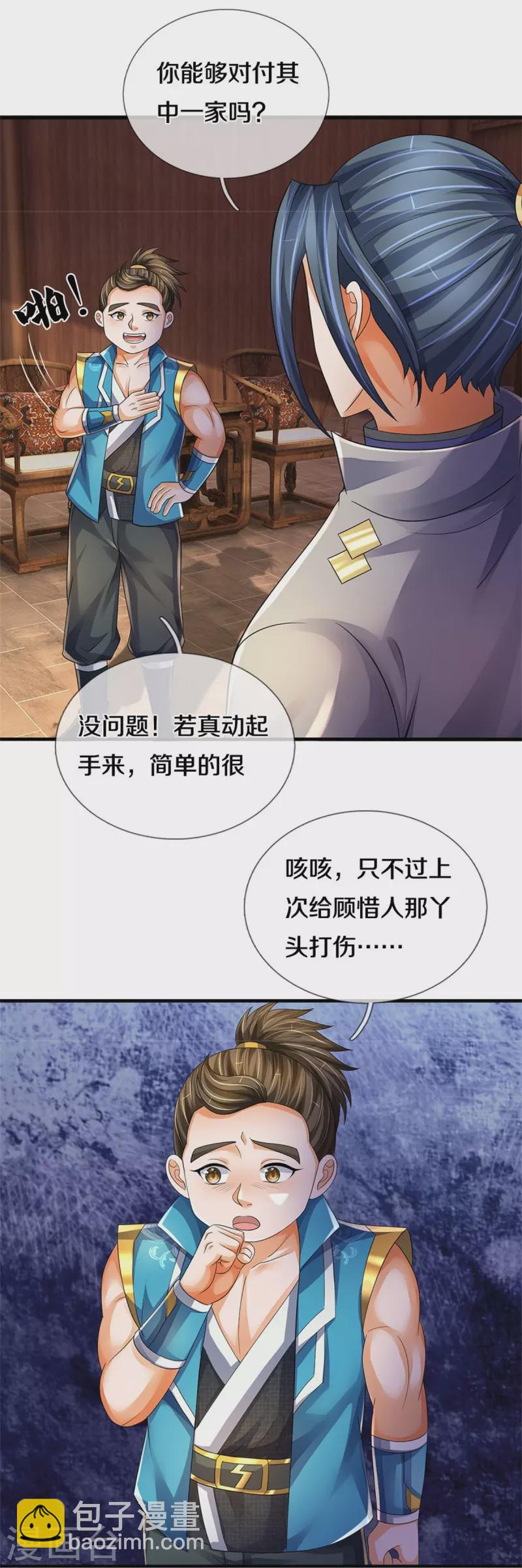 🍱神武天尊 第543话 集合势力 第6页
