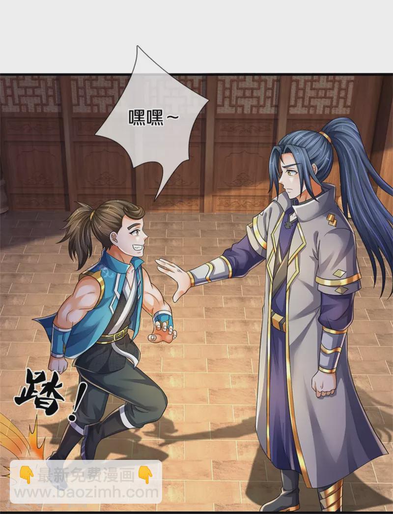 🍱神武天尊 第543话 集合势力 第8页