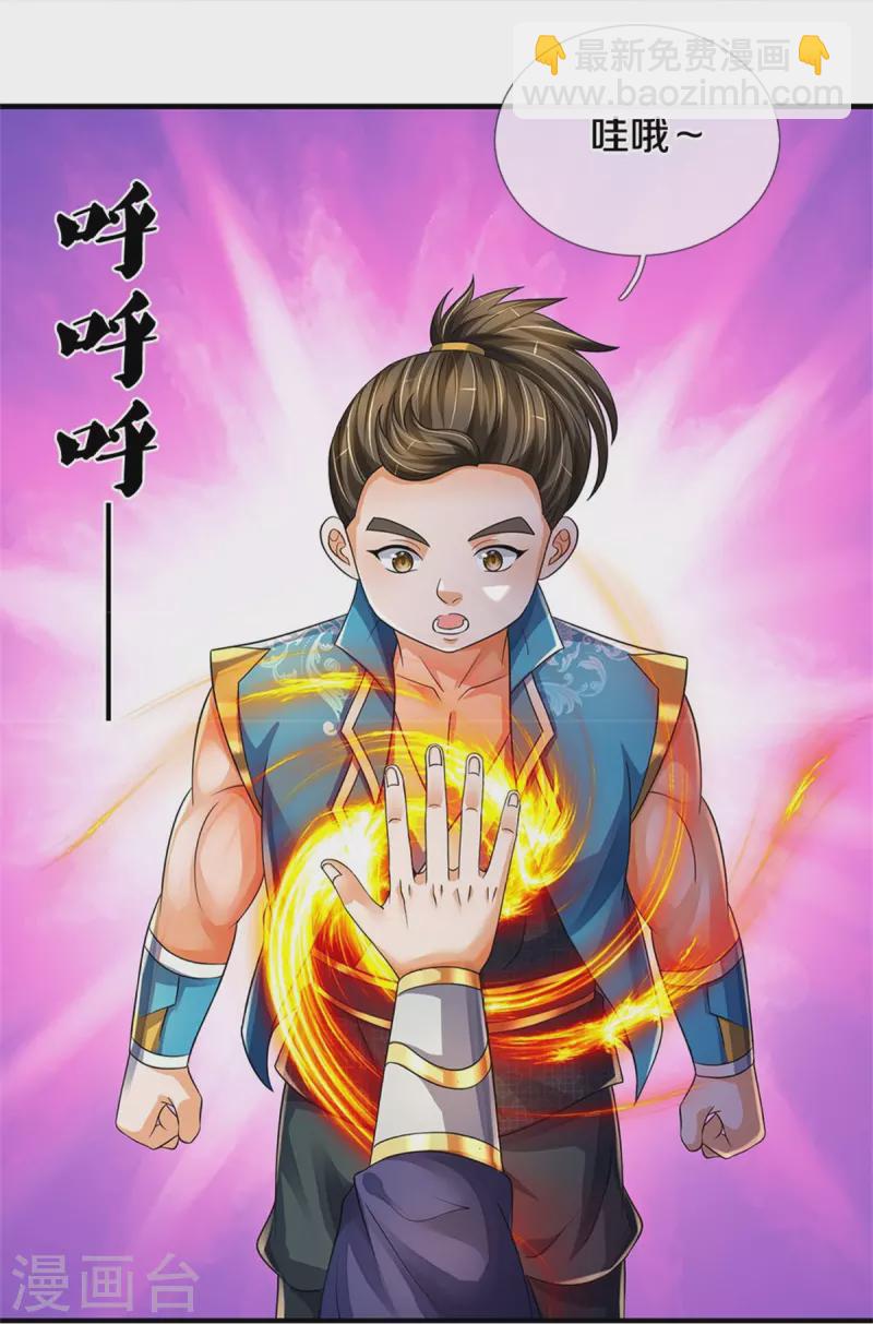 🍱神武天尊 第543话 集合势力 第9页