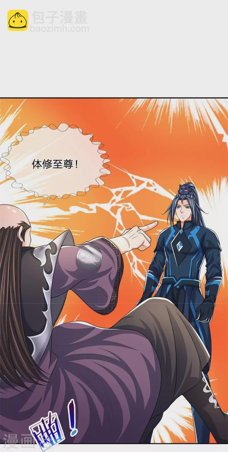 🍱神武天尊 第545话 化干戈为玉帛 第11页