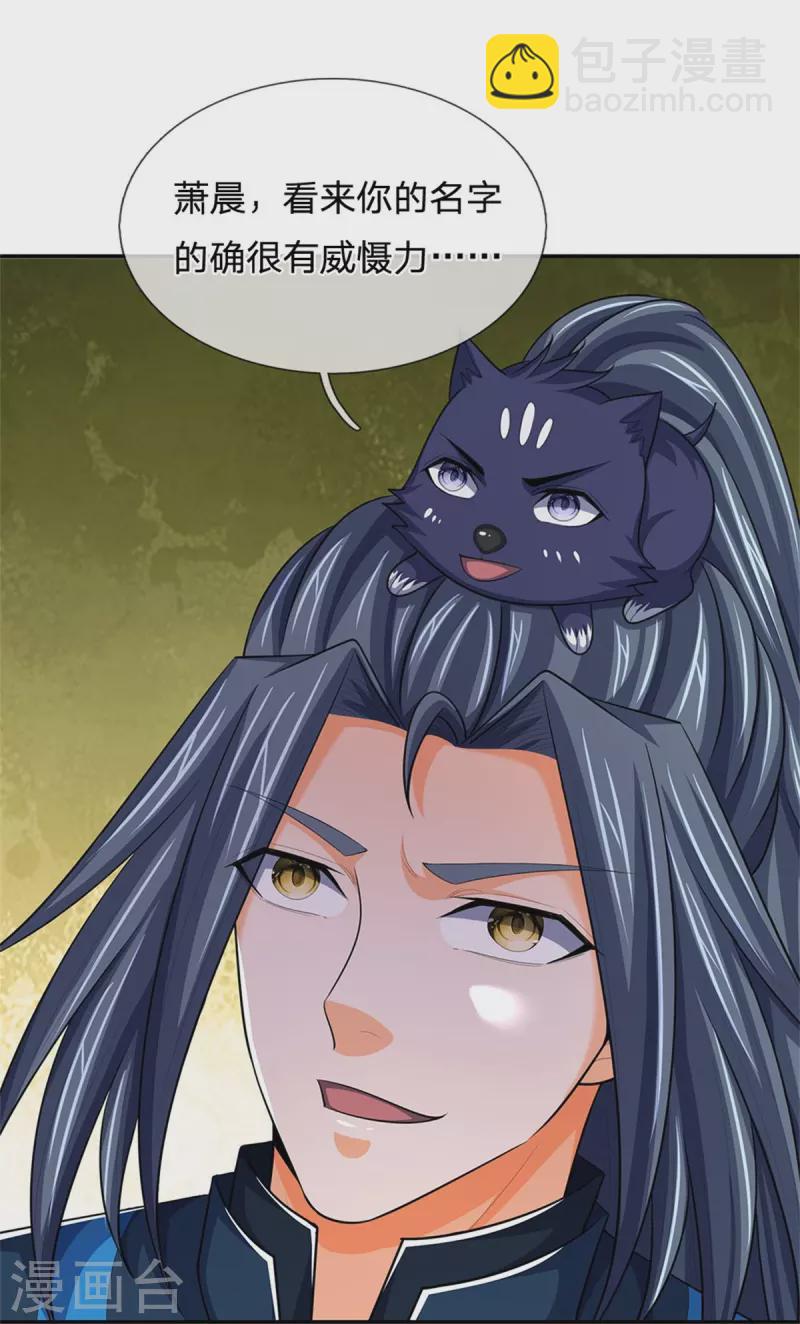 🍱神武天尊 第545话 化干戈为玉帛 第12页