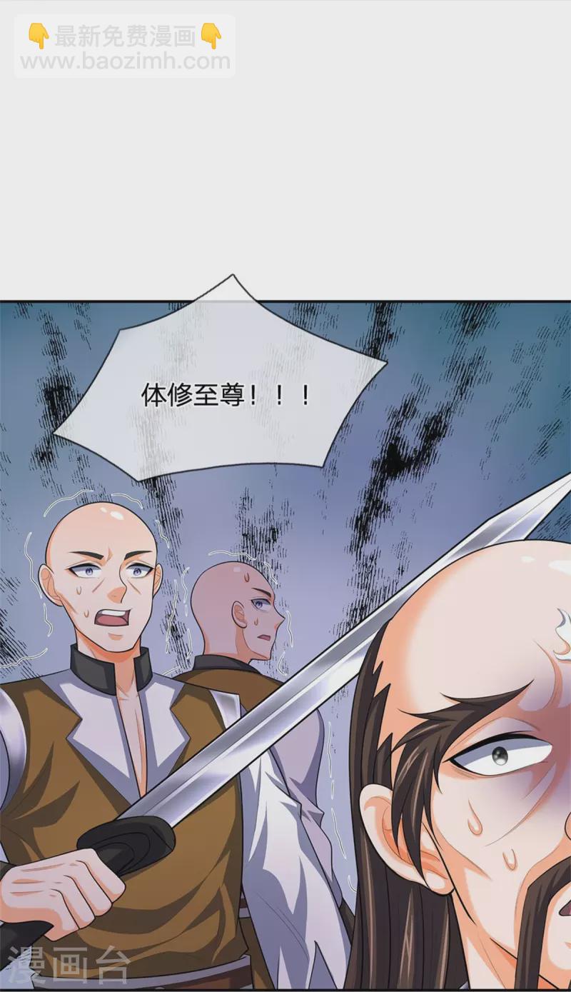 🍱神武天尊 第545话 化干戈为玉帛 第13页