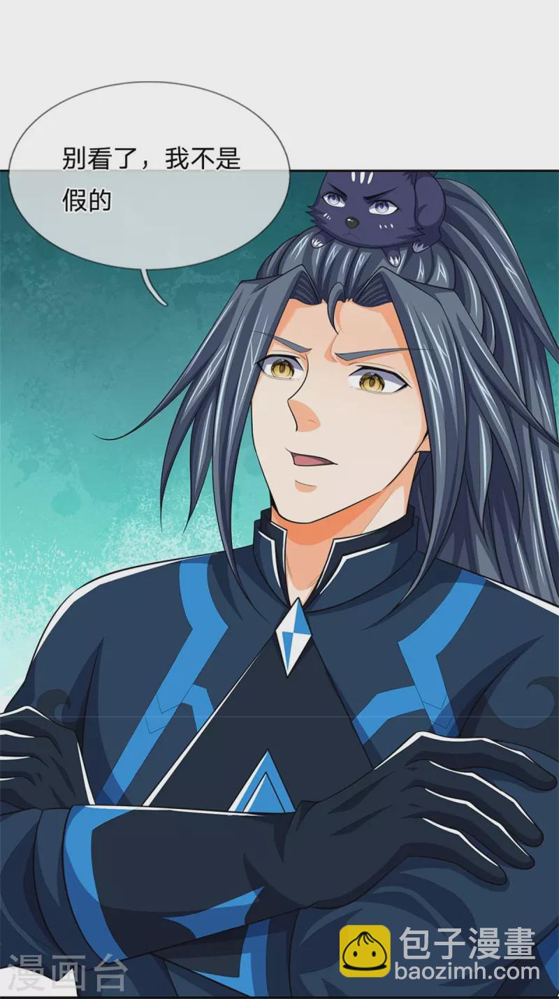 🍱神武天尊 第545话 化干戈为玉帛 第15页
