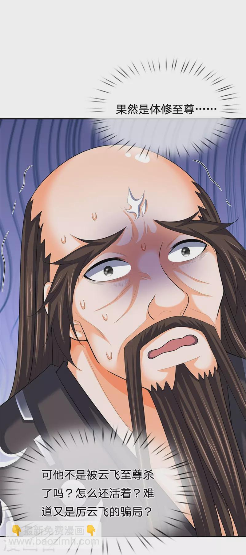🍱神武天尊 第545话 化干戈为玉帛 第18页