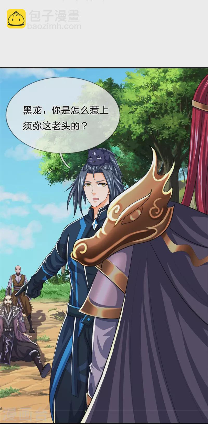 🍱神武天尊 第545话 化干戈为玉帛 第19页