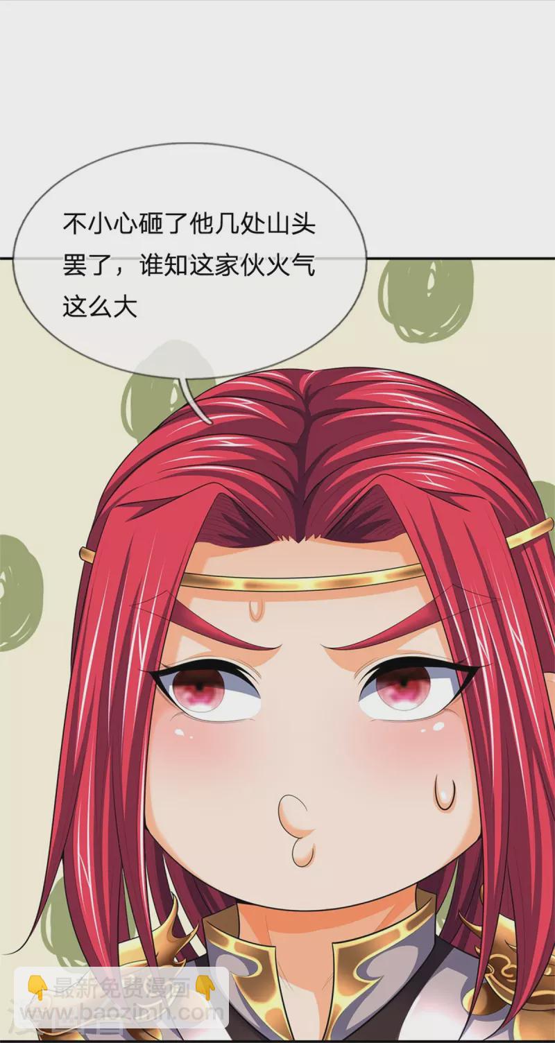 🍱神武天尊 第545话 化干戈为玉帛 第20页