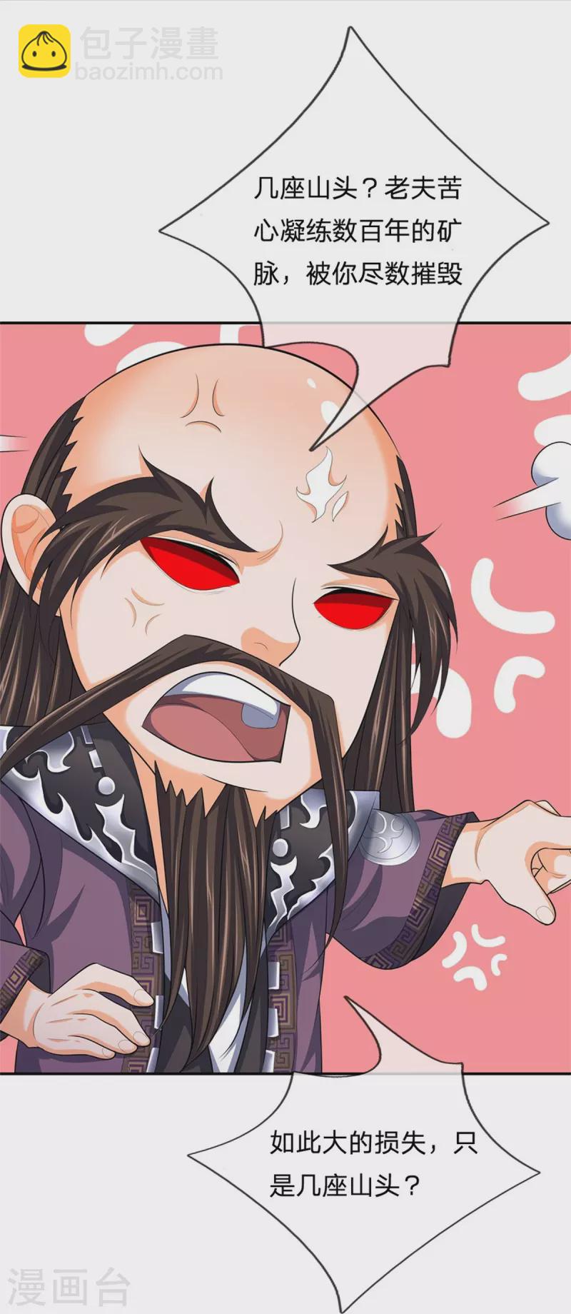 🍱神武天尊 第545话 化干戈为玉帛 第21页