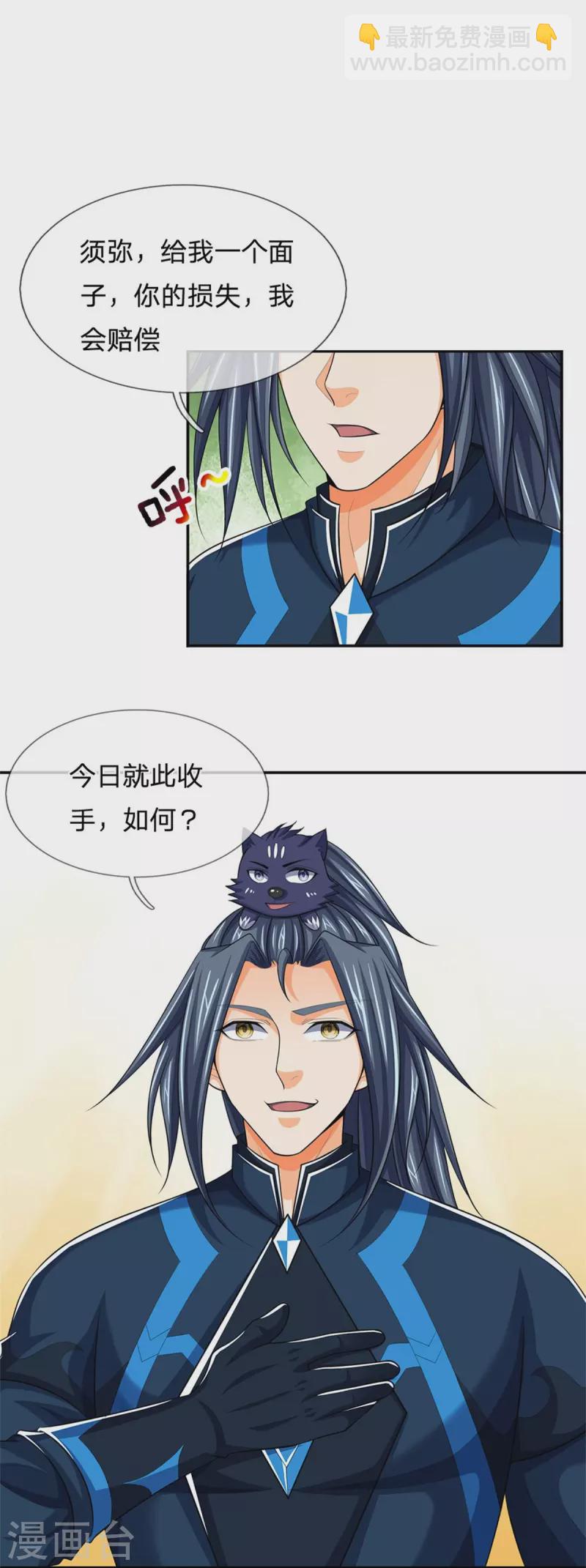 🍱神武天尊 第545话 化干戈为玉帛 第22页