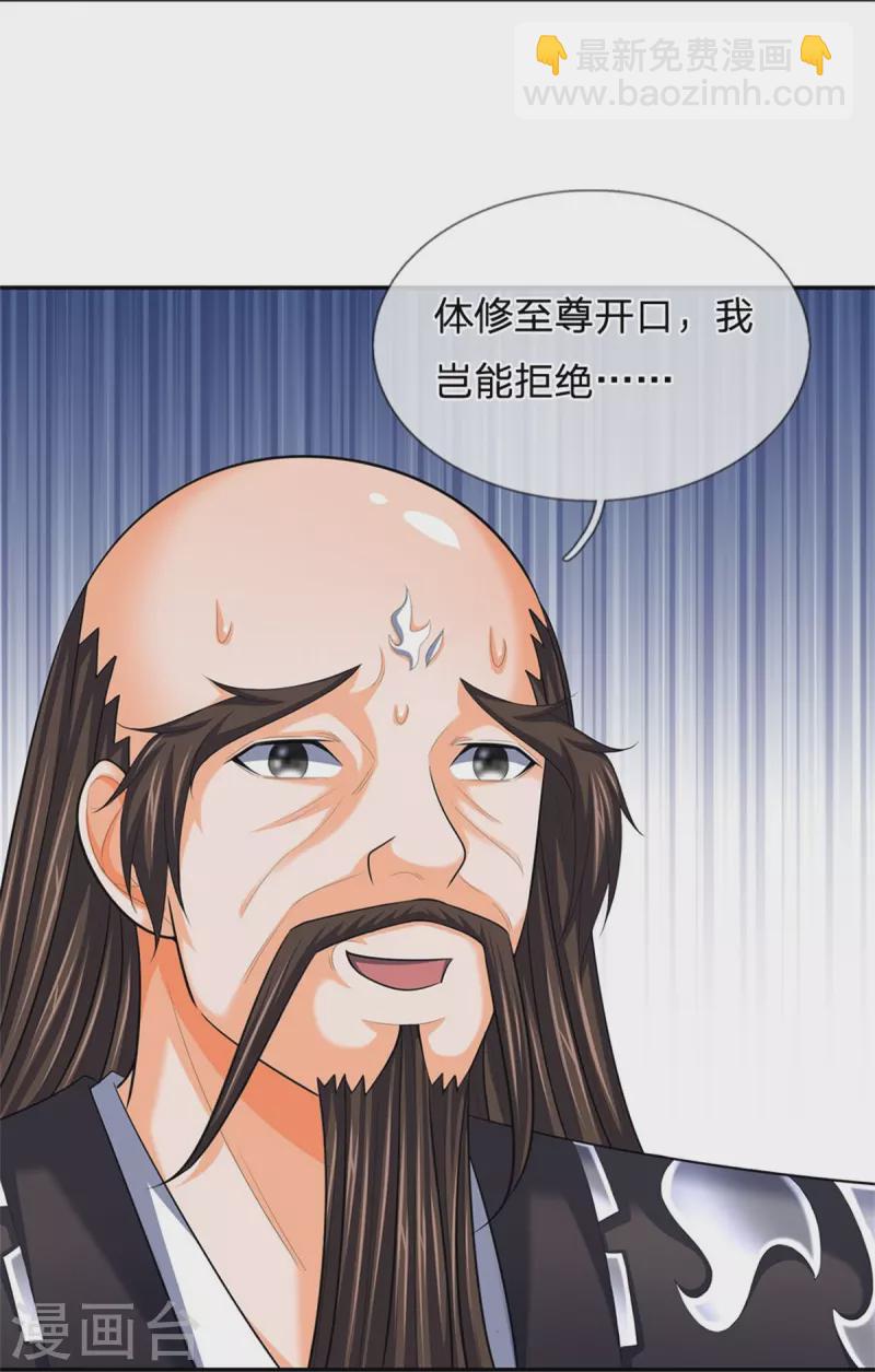 🍱神武天尊 第545话 化干戈为玉帛 第23页