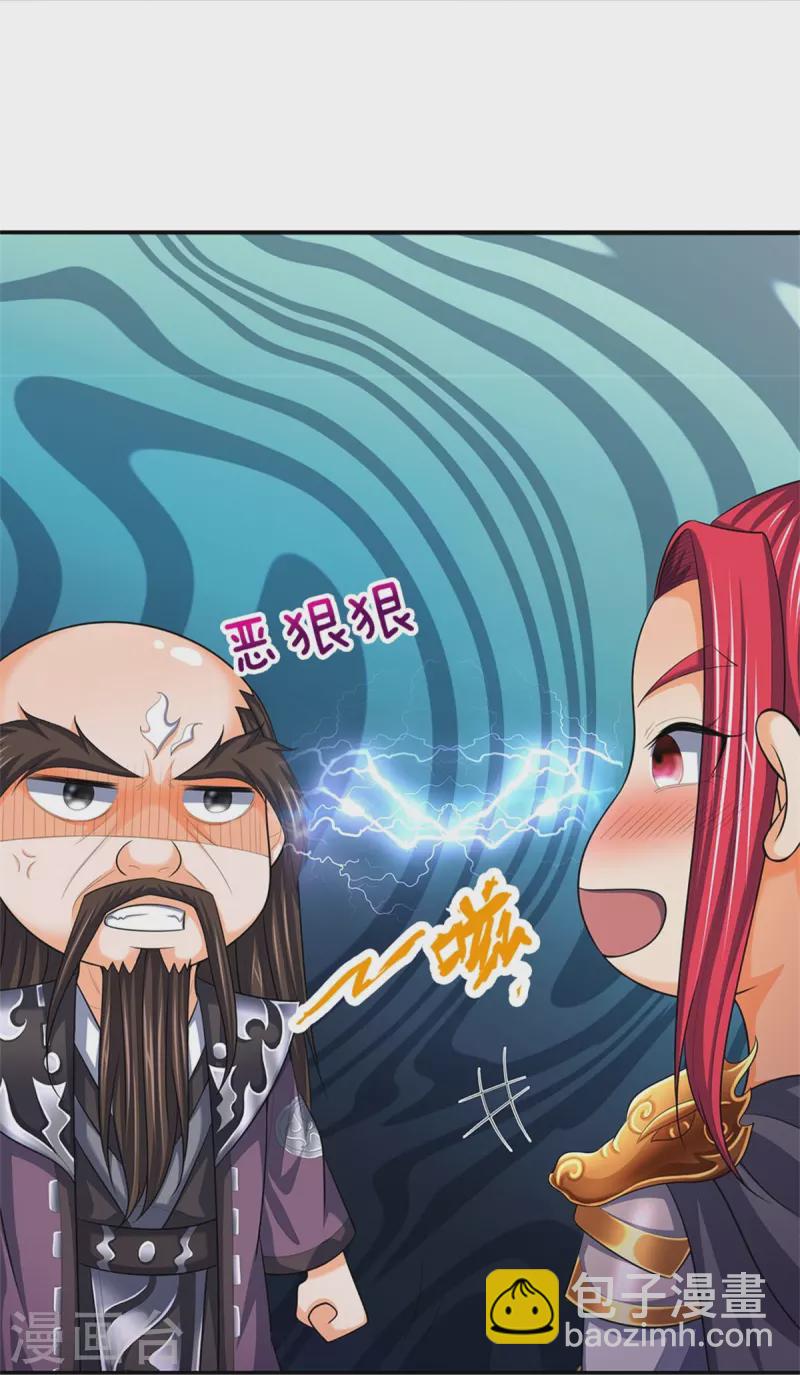 🍱神武天尊 第545话 化干戈为玉帛 第24页