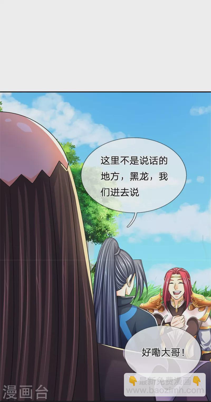 🍱神武天尊 第545话 化干戈为玉帛 第25页