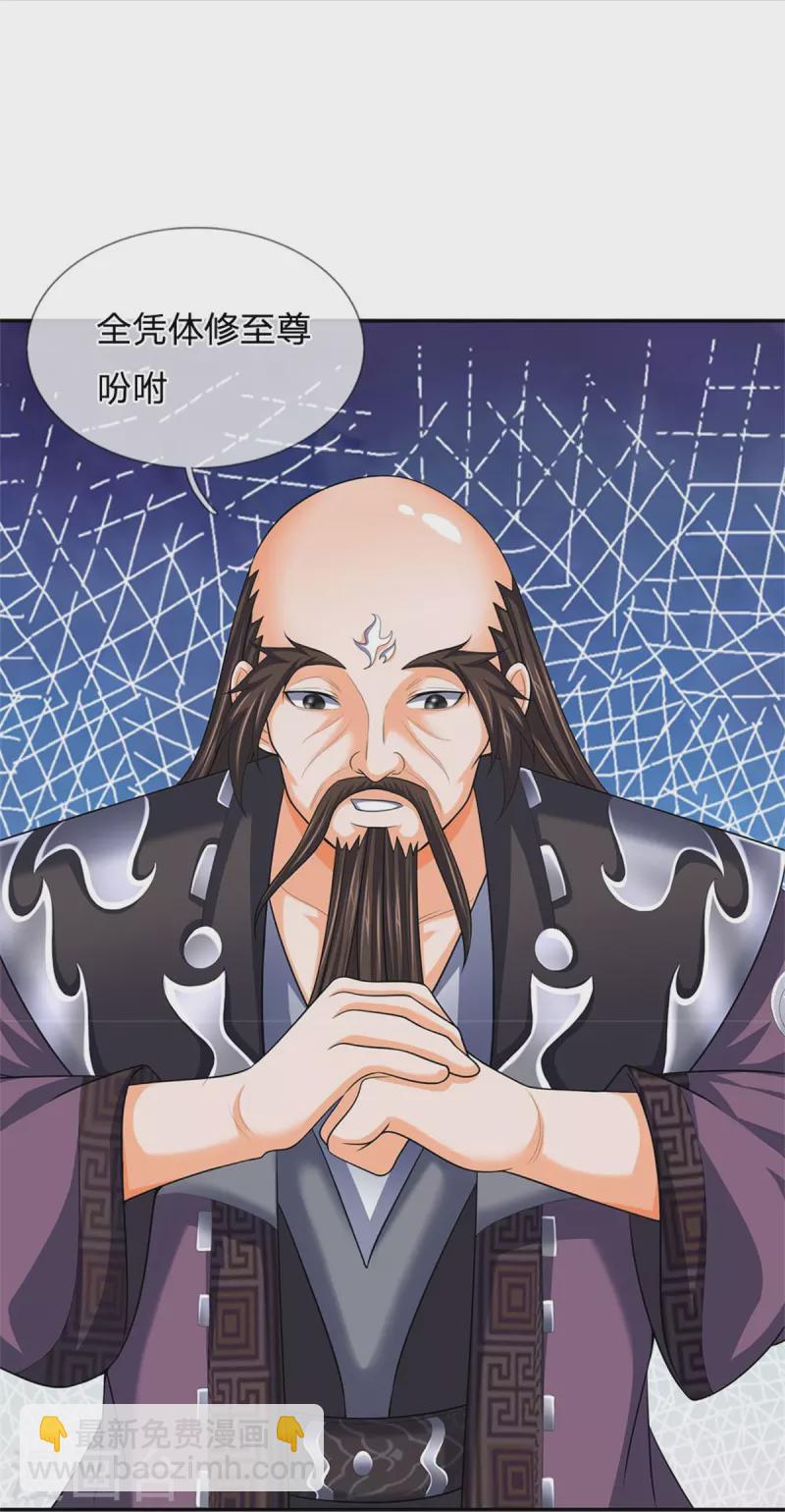 🍱神武天尊 第545话 化干戈为玉帛 第27页
