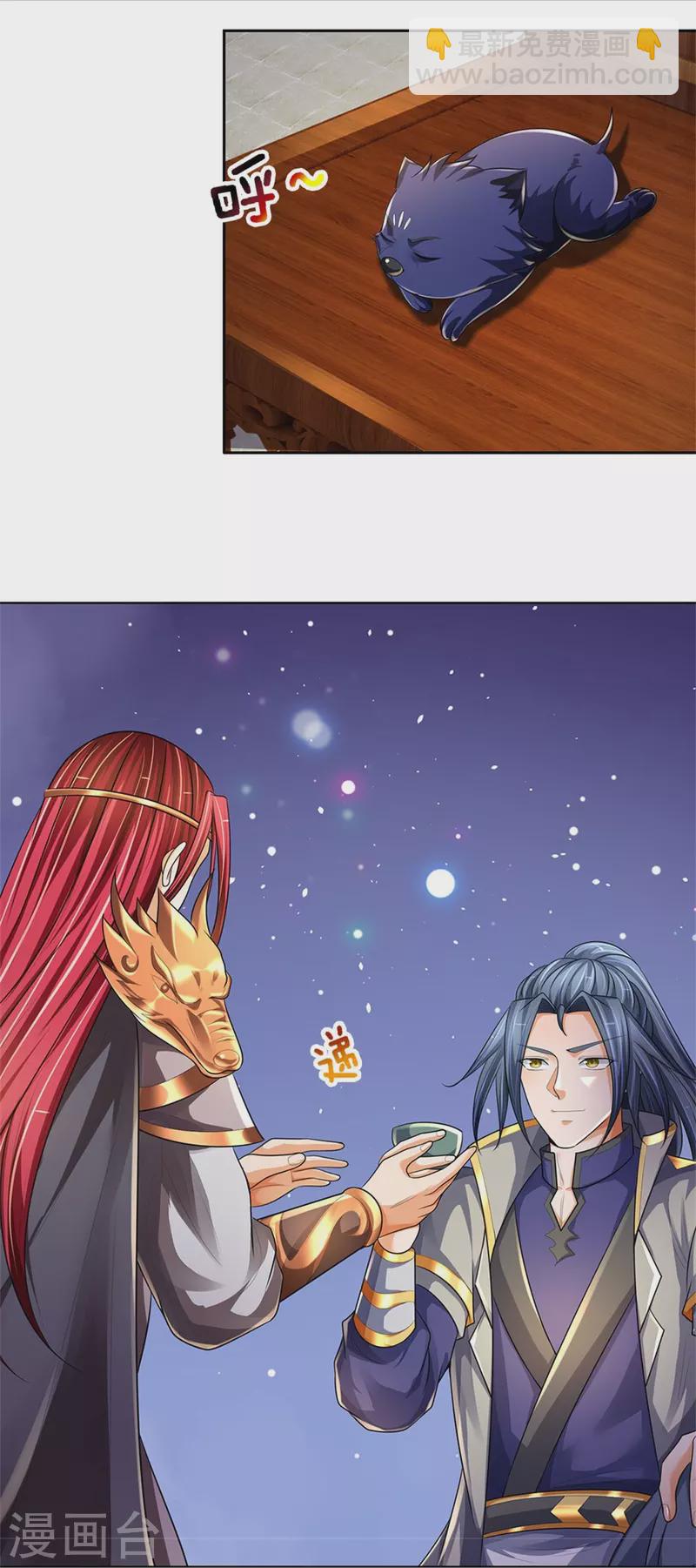🍱神武天尊 第545话 化干戈为玉帛 第31页