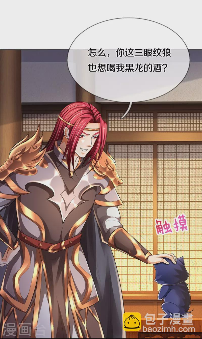 🍱神武天尊 第545话 化干戈为玉帛 第36页