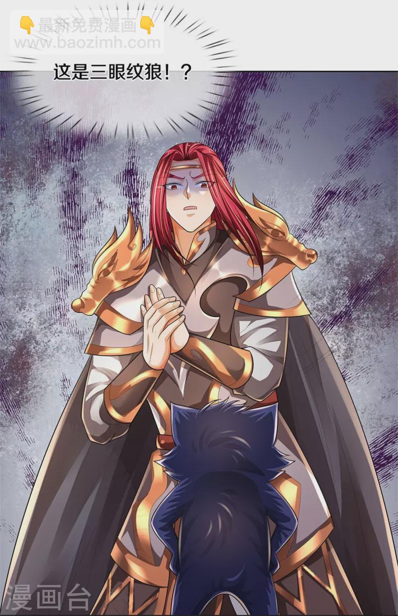 🍱神武天尊 第545话 化干戈为玉帛 第39页