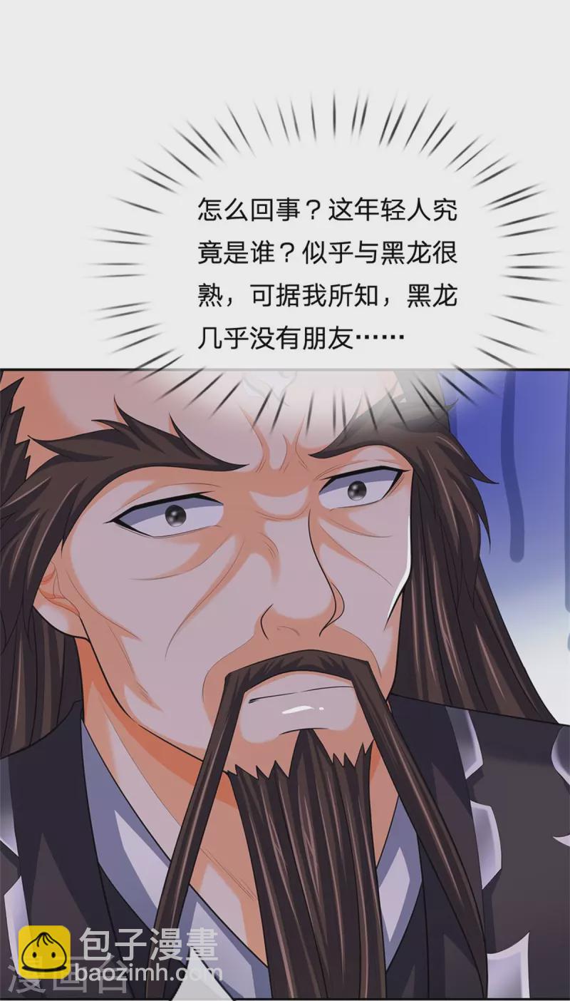 🍱神武天尊 第545话 化干戈为玉帛 第4页