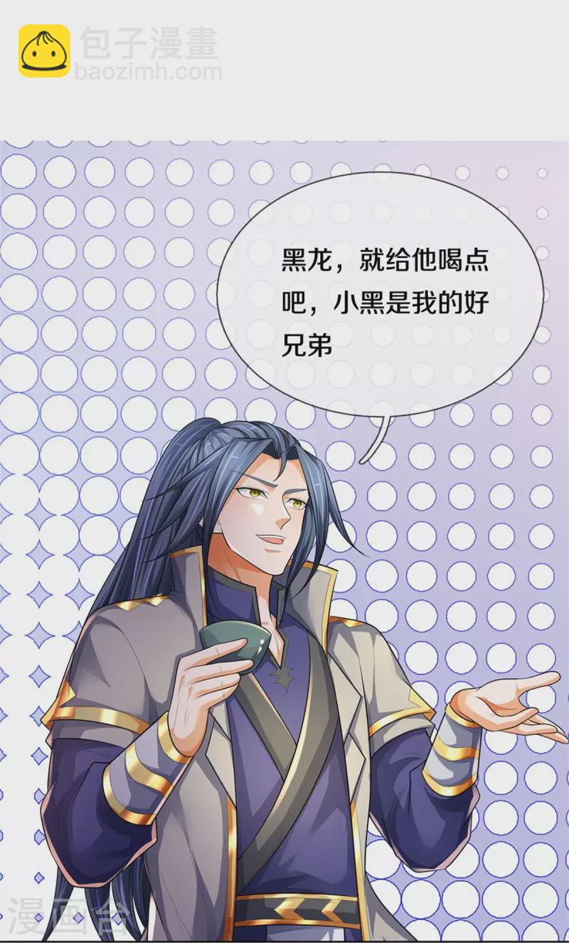 🍱神武天尊 第545话 化干戈为玉帛 第40页