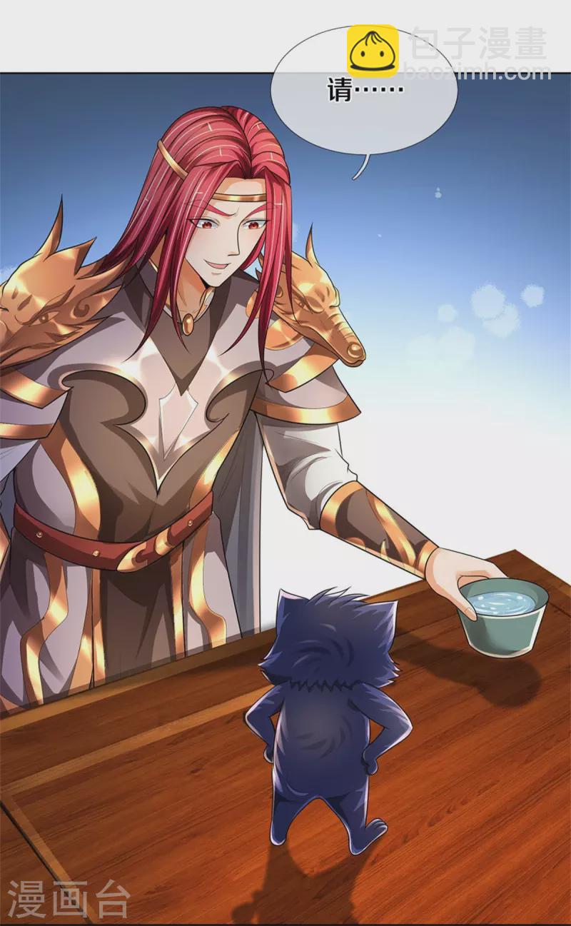 🍱神武天尊 第545话 化干戈为玉帛 第42页