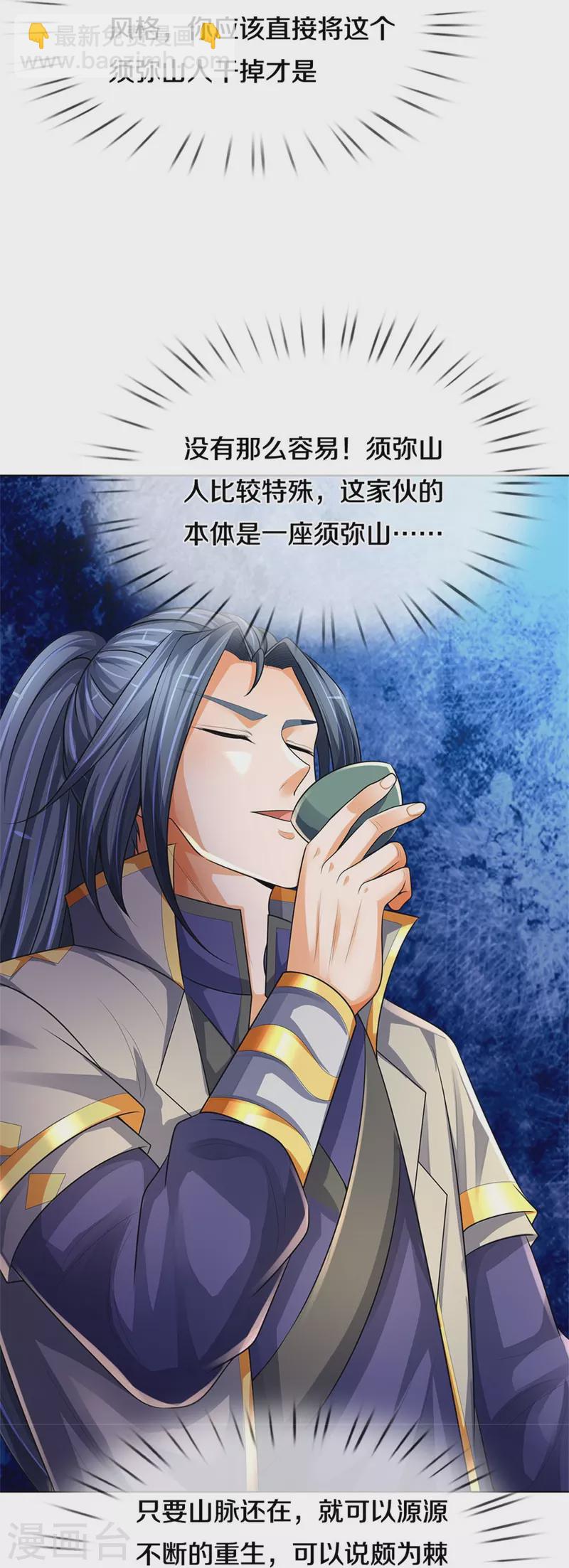 🍱神武天尊 第545话 化干戈为玉帛 第44页