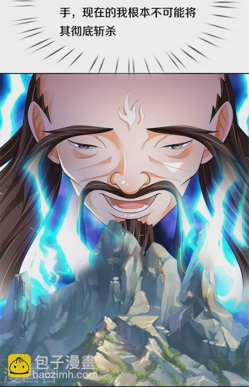 🍱神武天尊 第545话 化干戈为玉帛 第45页