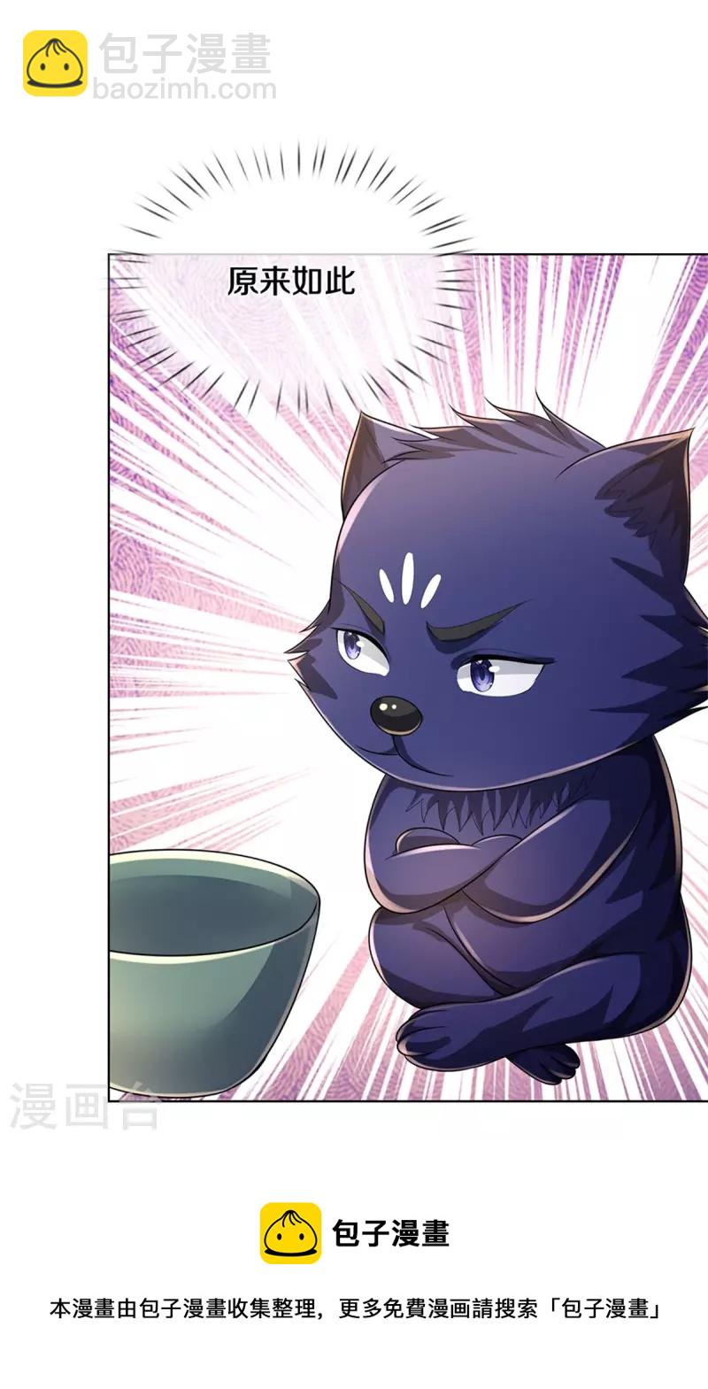 🍱神武天尊 第545话 化干戈为玉帛 第46页