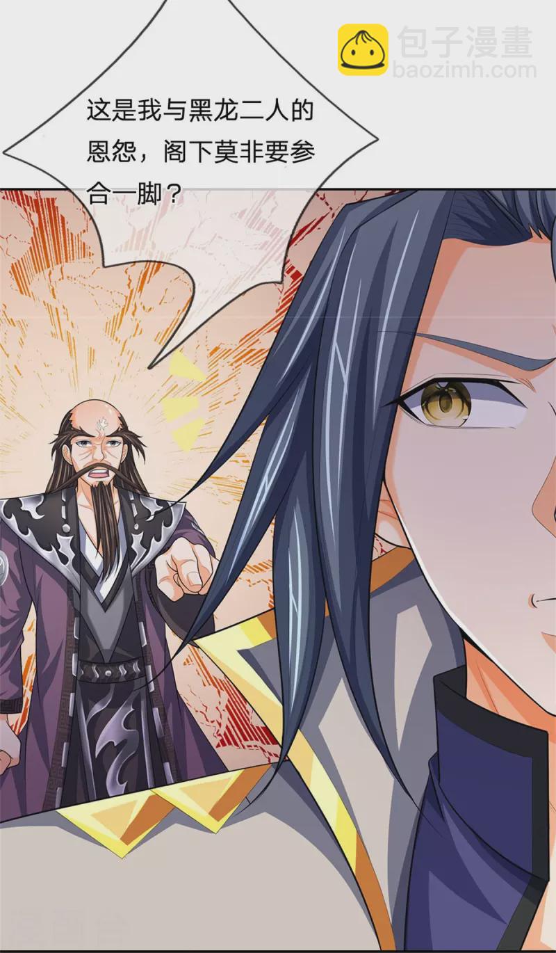 🍱神武天尊 第545话 化干戈为玉帛 第5页