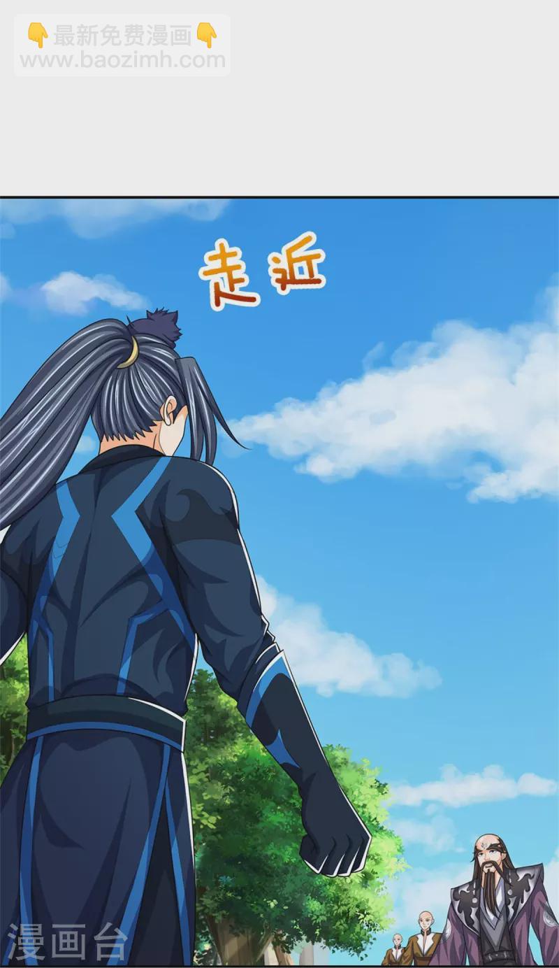 🍱神武天尊 第545话 化干戈为玉帛 第8页