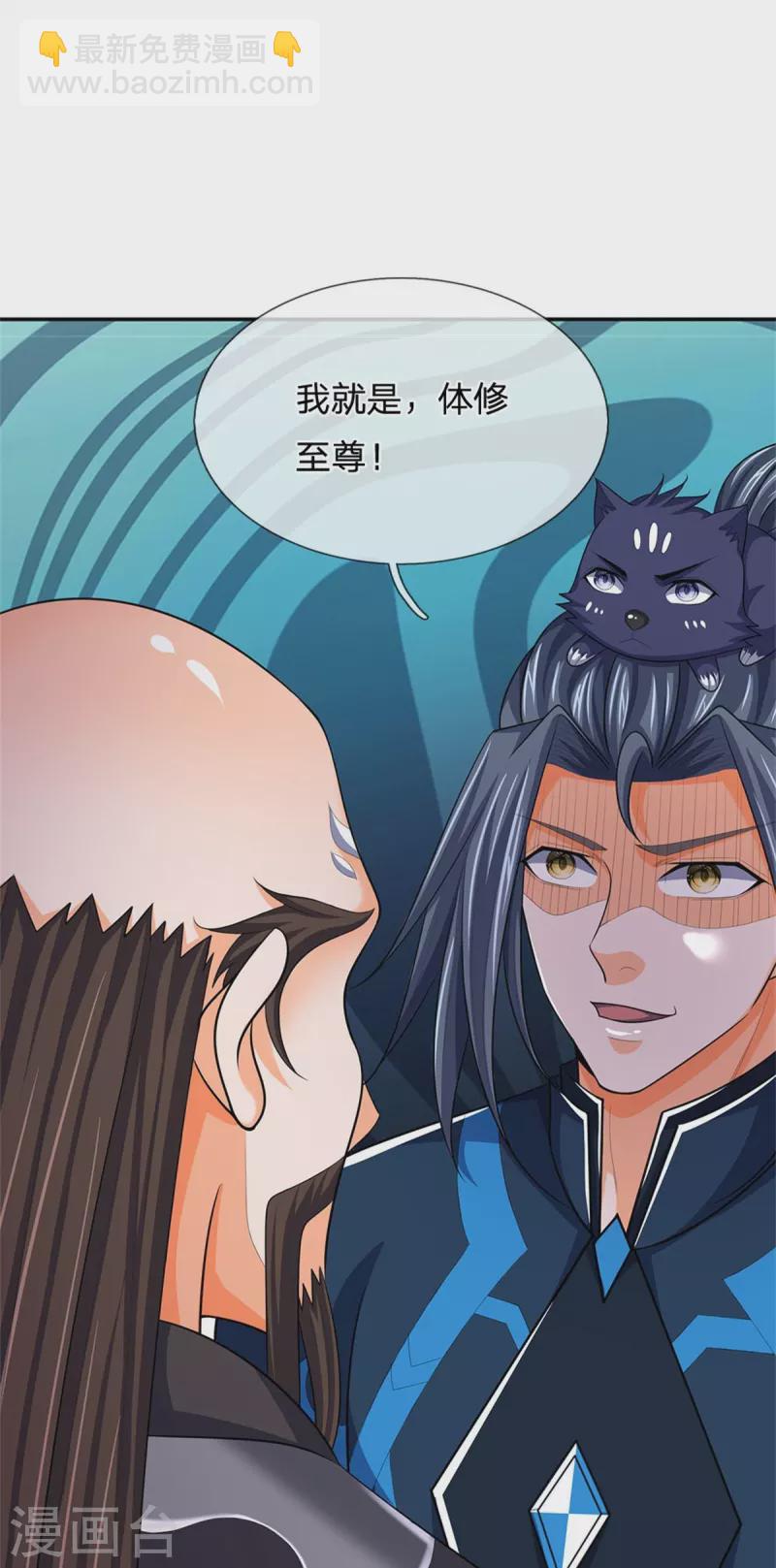 🍱神武天尊 第545话 化干戈为玉帛 第9页