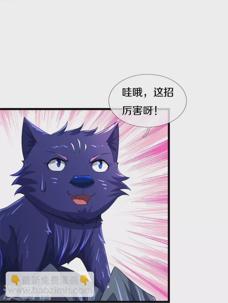 🍱神武天尊 第547话 现身！域外使者 第11页