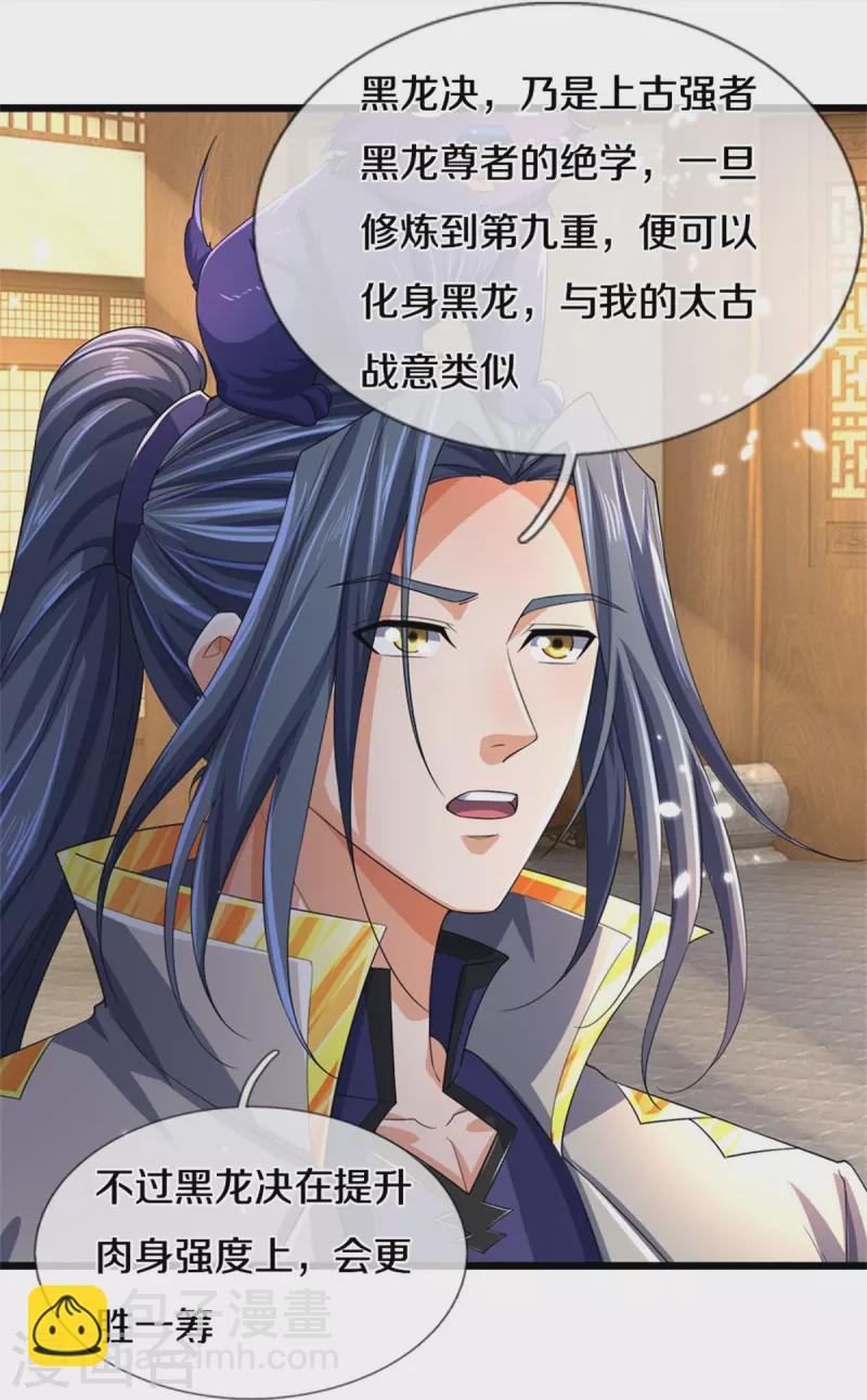 🍱神武天尊 第547话 现身！域外使者 第13页