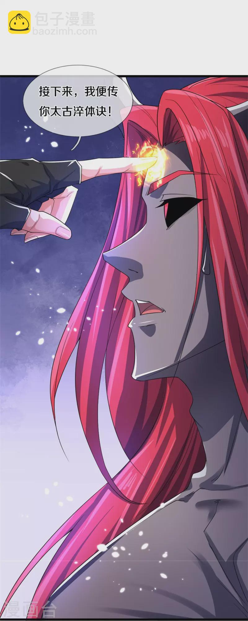 🍱神武天尊 第547话 现身！域外使者 第16页