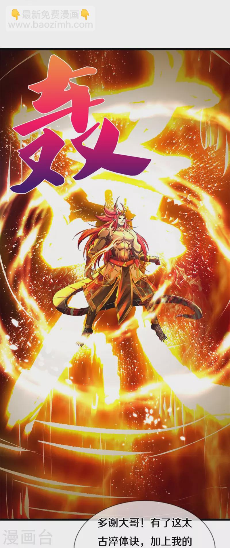 🍱神武天尊 第547话 现身！域外使者 第17页