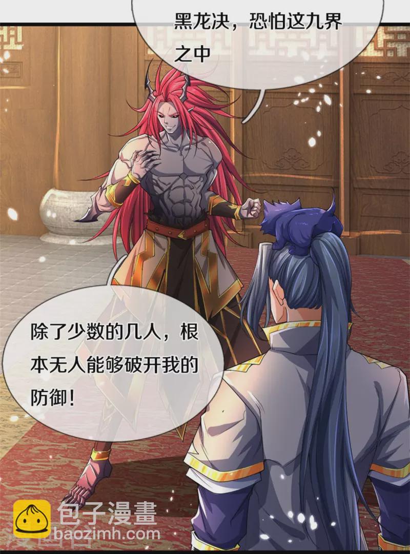 🍱神武天尊 第547话 现身！域外使者 第18页