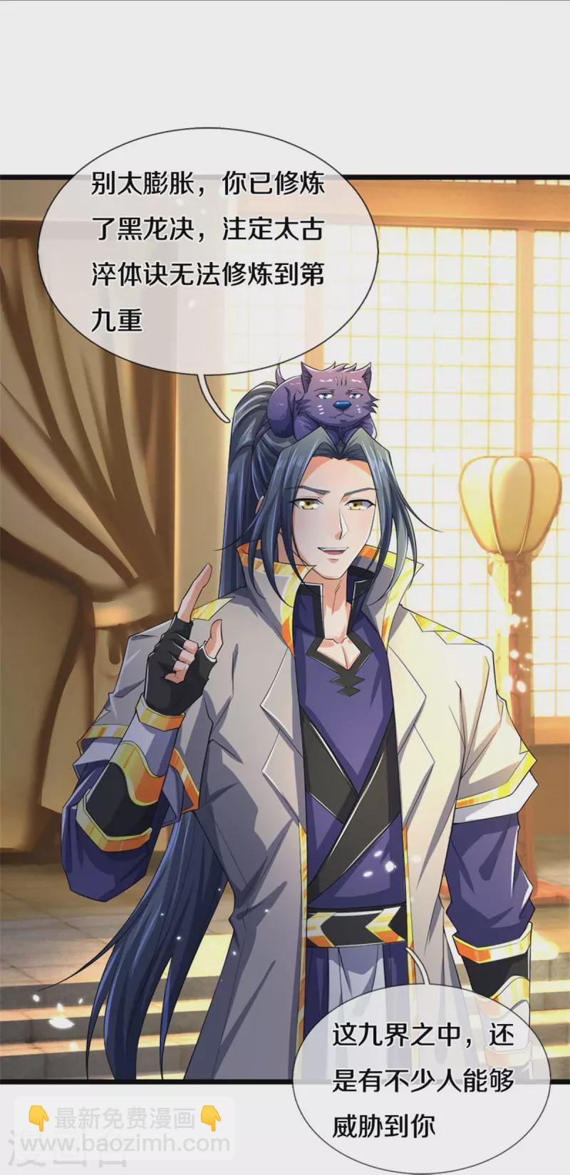 🍱神武天尊 第547话 现身！域外使者 第19页
