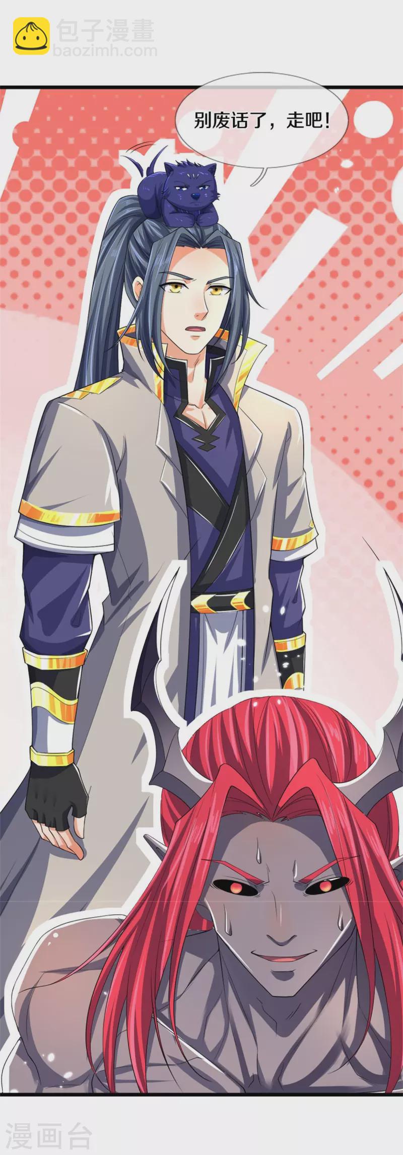 🍱神武天尊 第547话 现身！域外使者 第23页