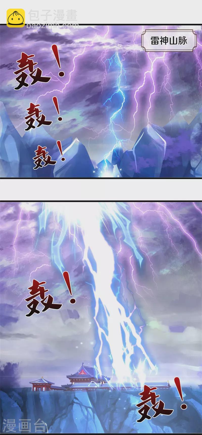 🍱神武天尊 第547话 现身！域外使者 第25页