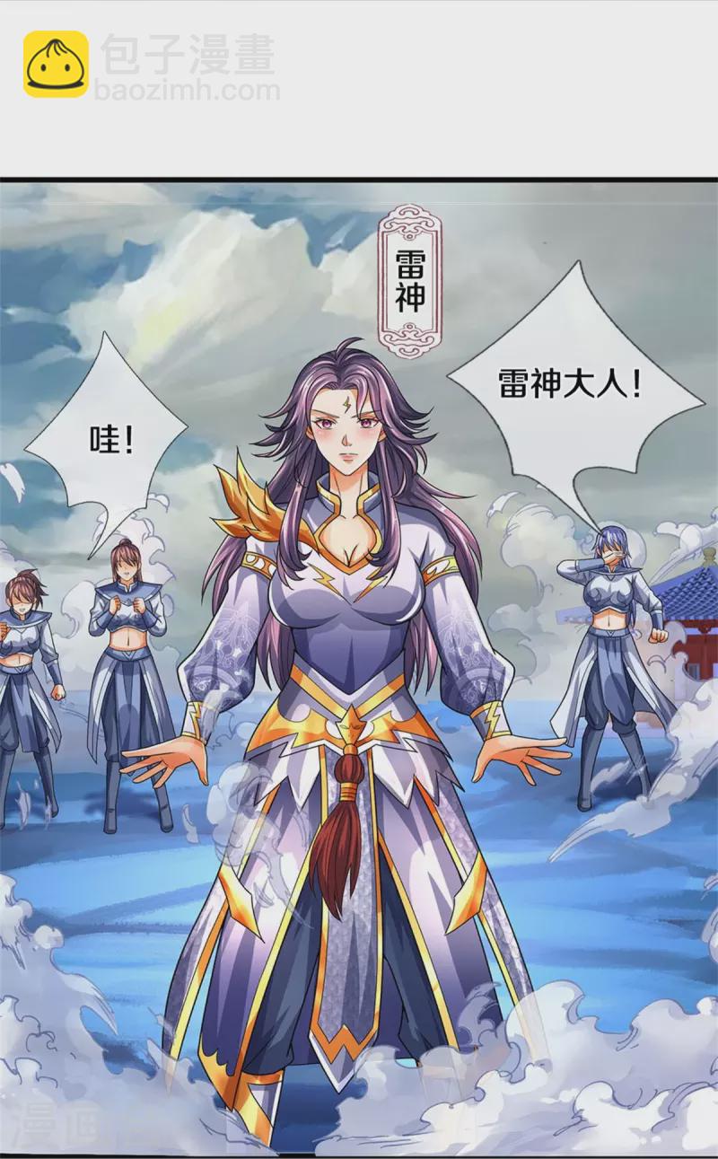 🍱神武天尊 第547话 现身！域外使者 第27页