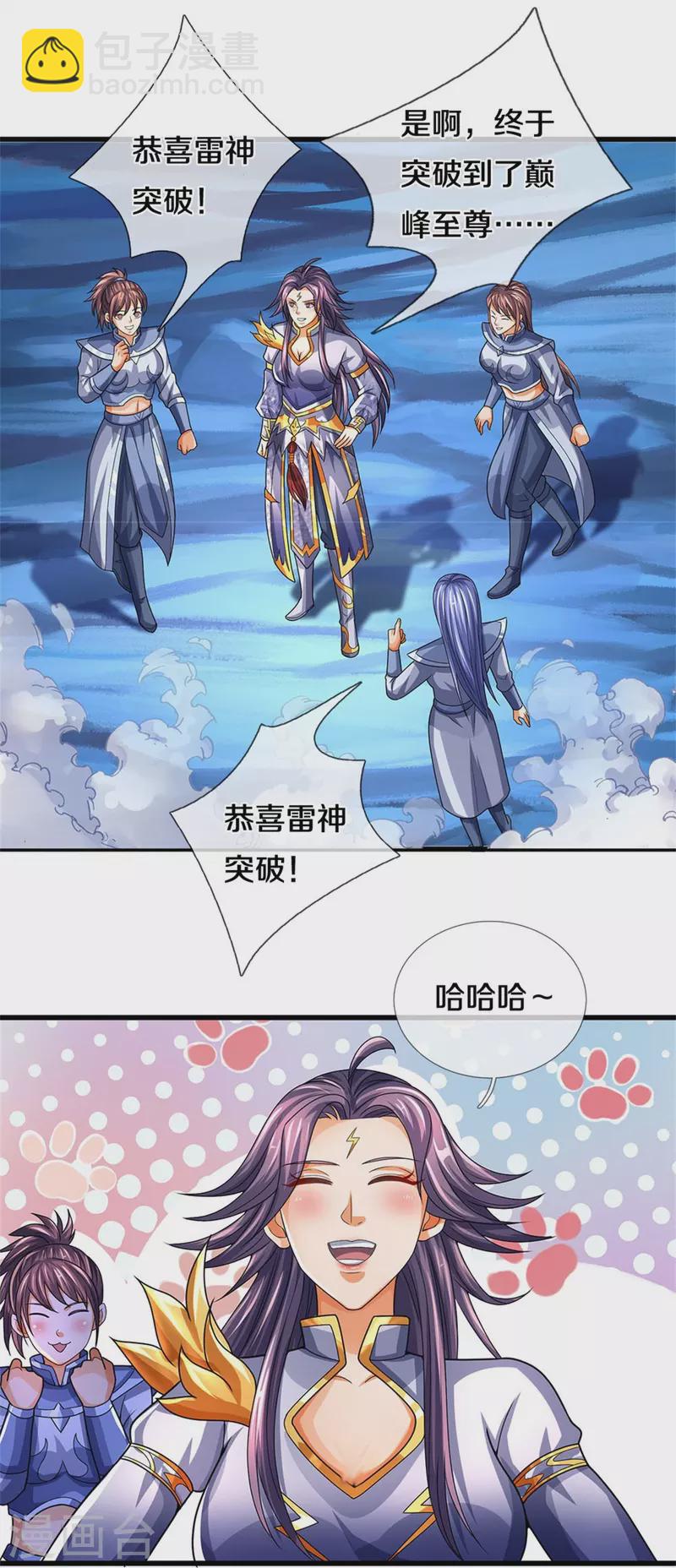 🍱神武天尊 第547话 现身！域外使者 第28页