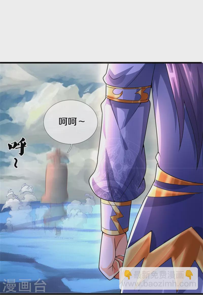 🍱神武天尊 第547话 现身！域外使者 第32页