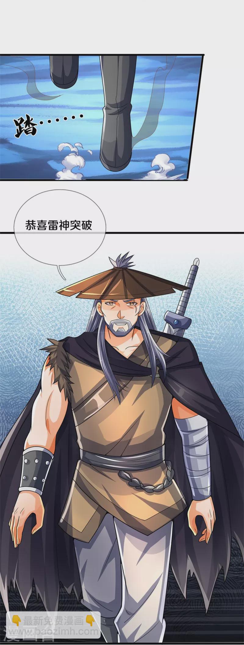🍱神武天尊 第547话 现身！域外使者 第33页