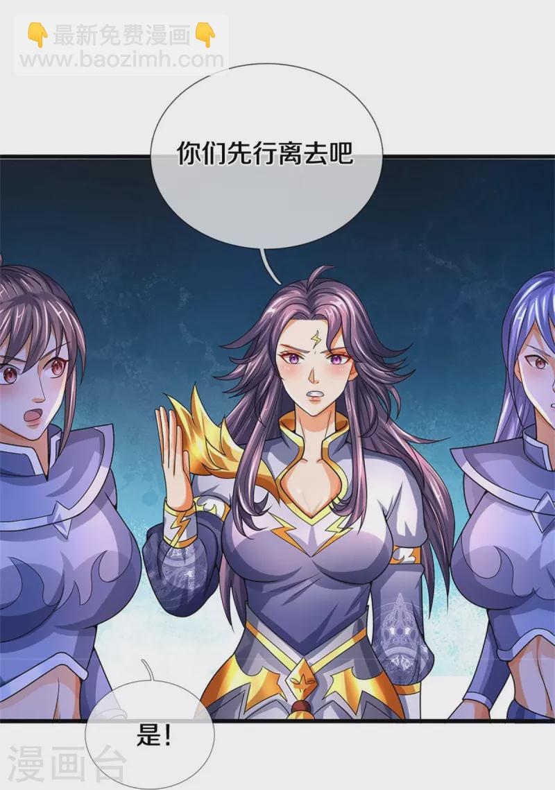 🍱神武天尊 第547话 现身！域外使者 第36页