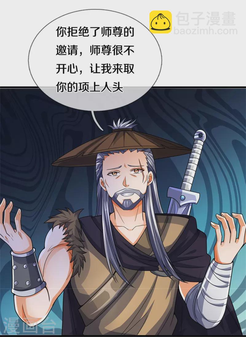 🍱神武天尊 第547话 现身！域外使者 第39页