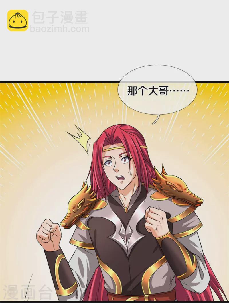 🍱神武天尊 第547话 现身！域外使者 第4页