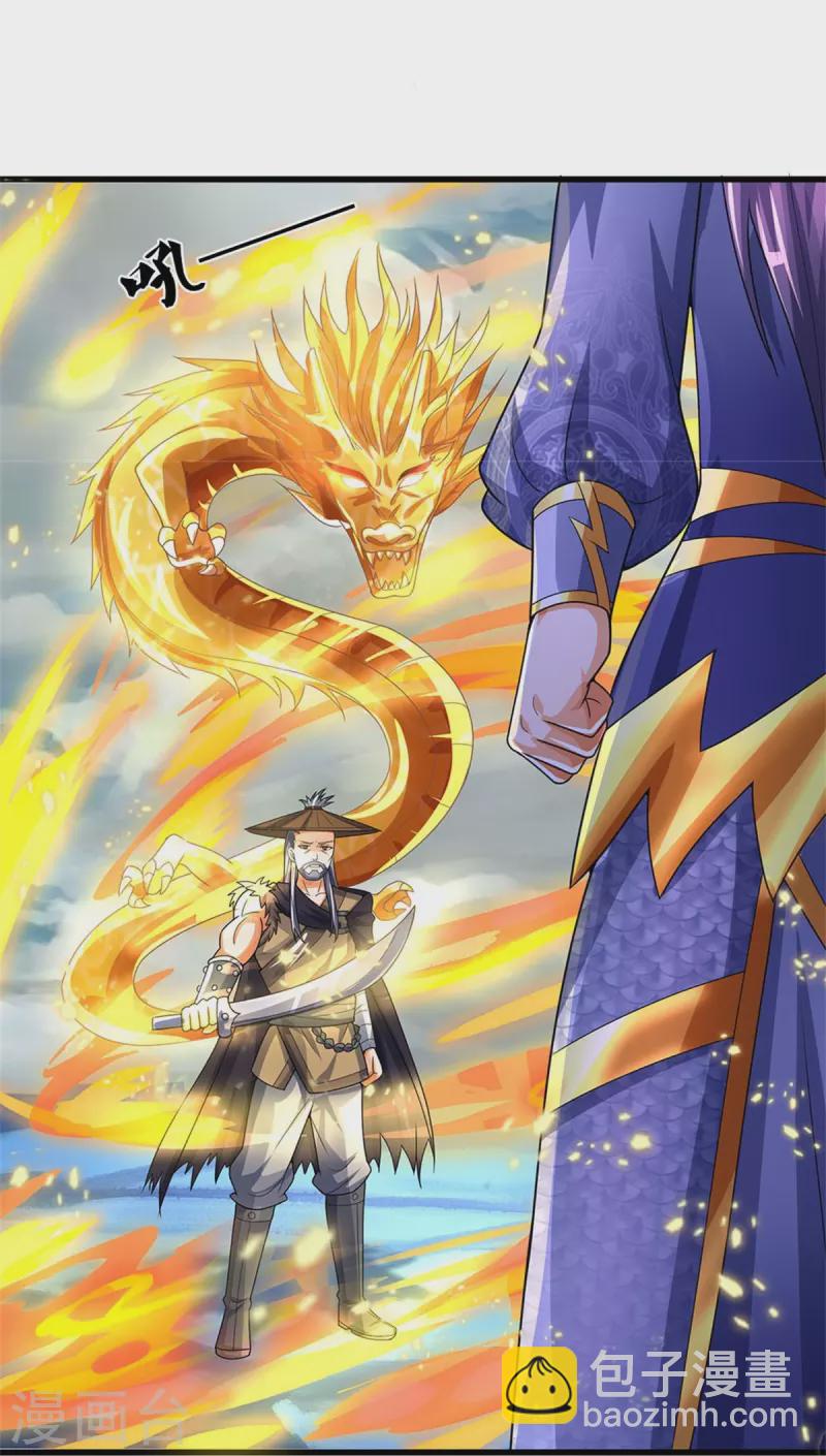 🍱神武天尊 第547话 现身！域外使者 第42页