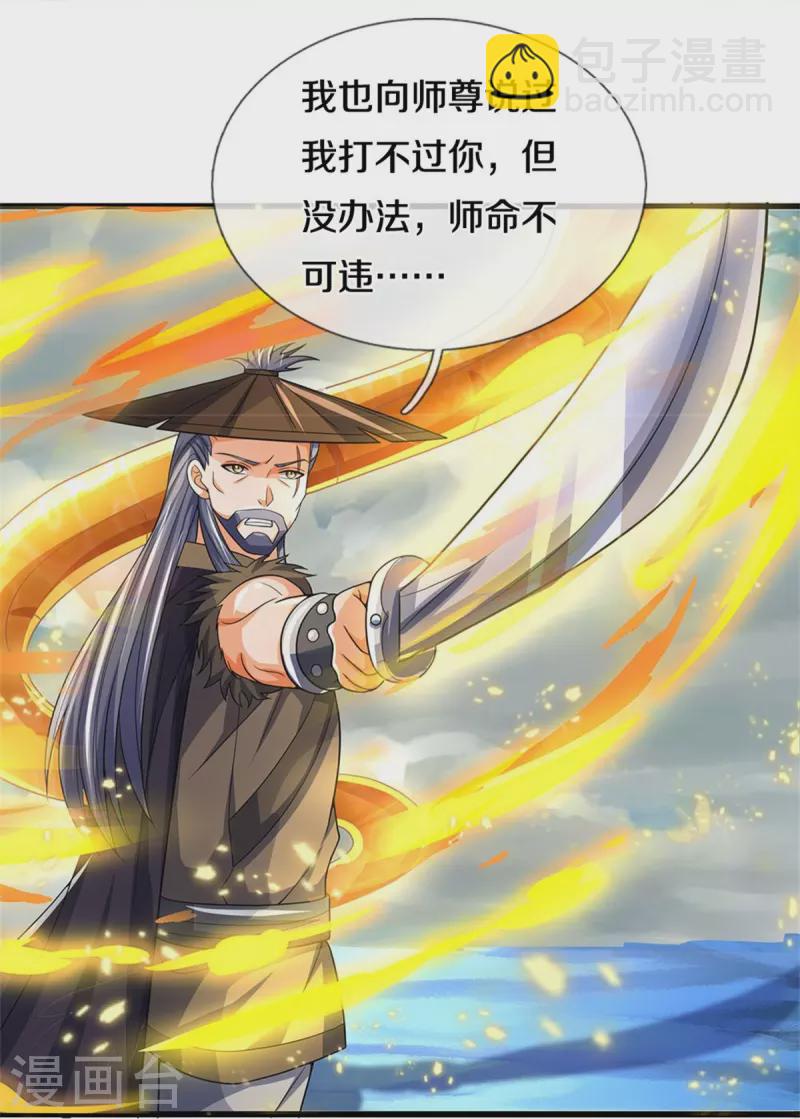 🍱神武天尊 第547话 现身！域外使者 第43页