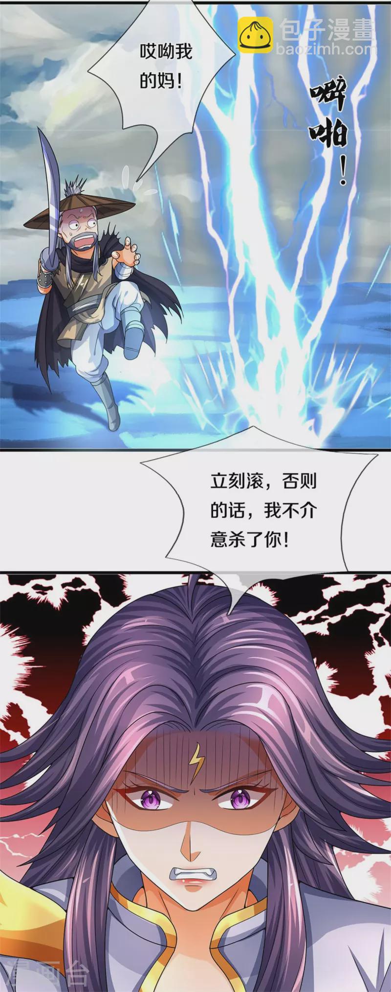 🍱神武天尊 第547话 现身！域外使者 第45页