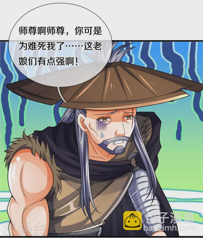 🍱神武天尊 第547话 现身！域外使者 第46页