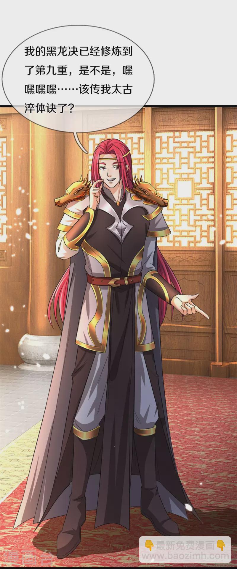 🍱神武天尊 第547话 现身！域外使者 第5页