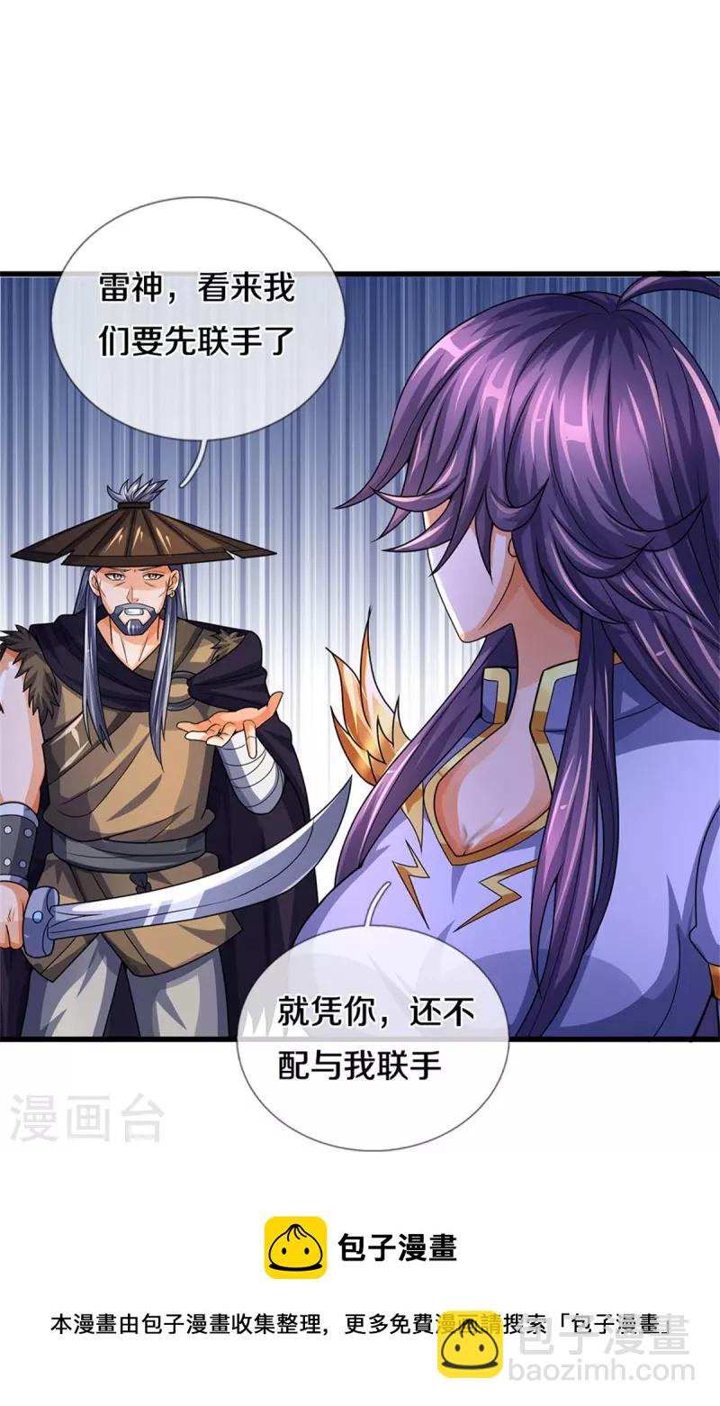 🍱神武天尊 第547话 现身！域外使者 第50页
